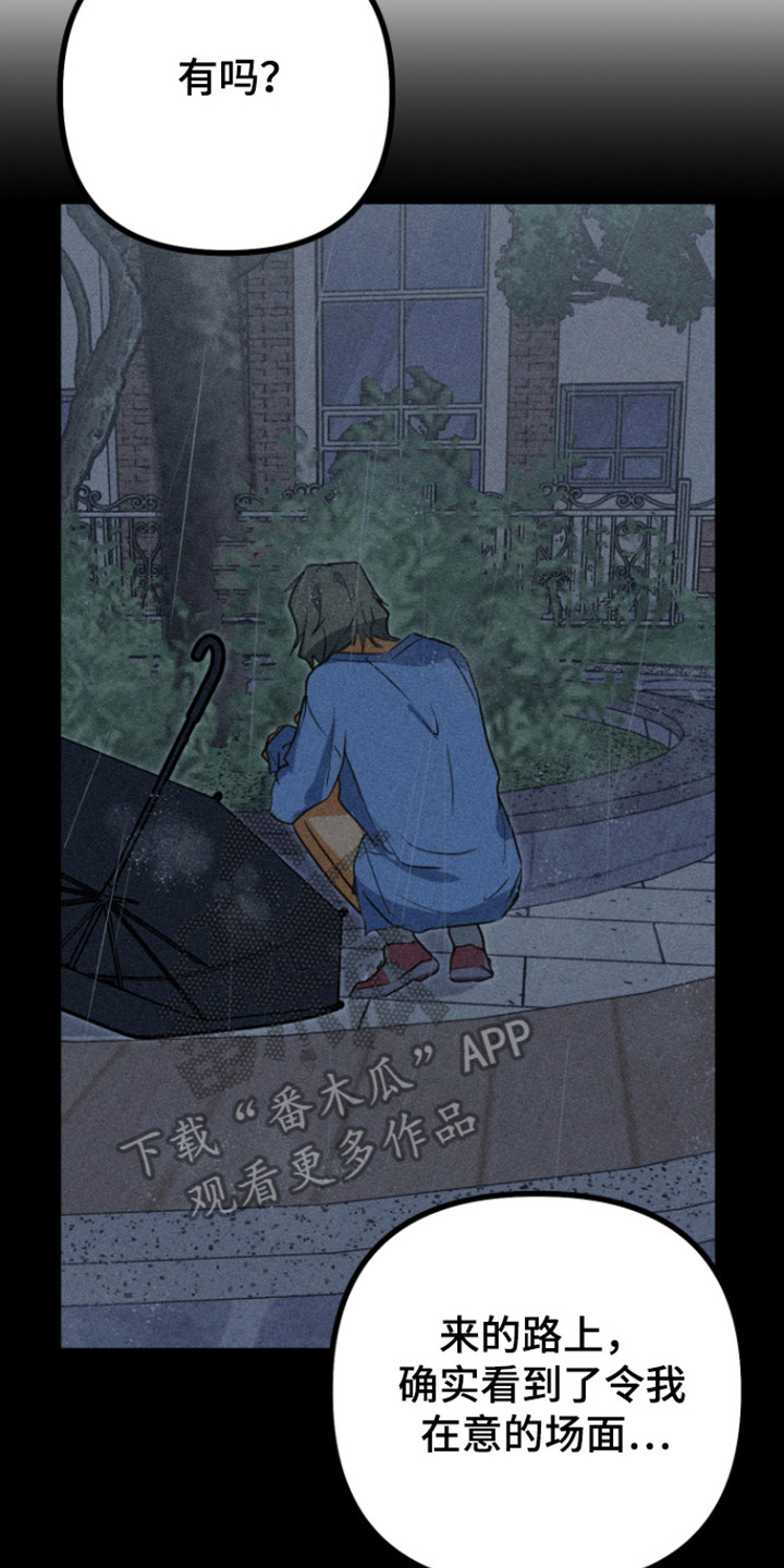 心跳加速遇难记讲什么漫画,第31章：奇怪的事4图