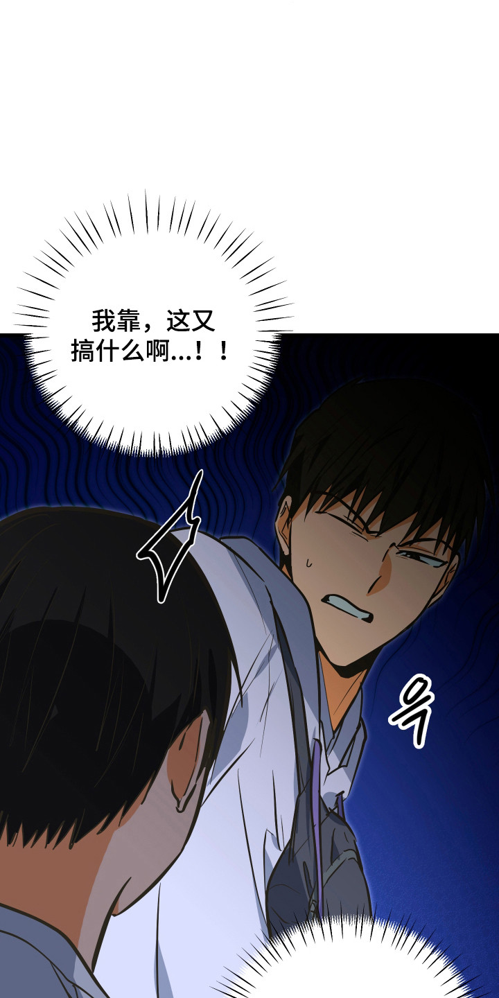 心跳加速遇难记漫画,第37章：出声咒骂5图