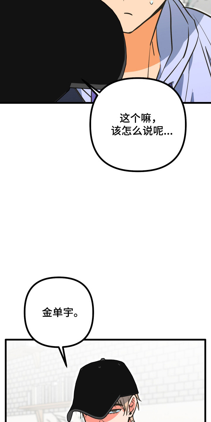 心跳加速遇难记漫画,第32章：生存下降1图
