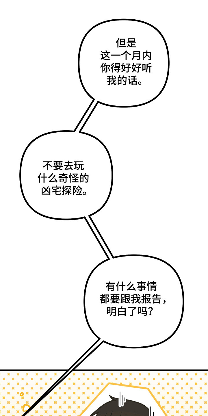 心跳加速遇难记漫画,第33章：实力专家5图