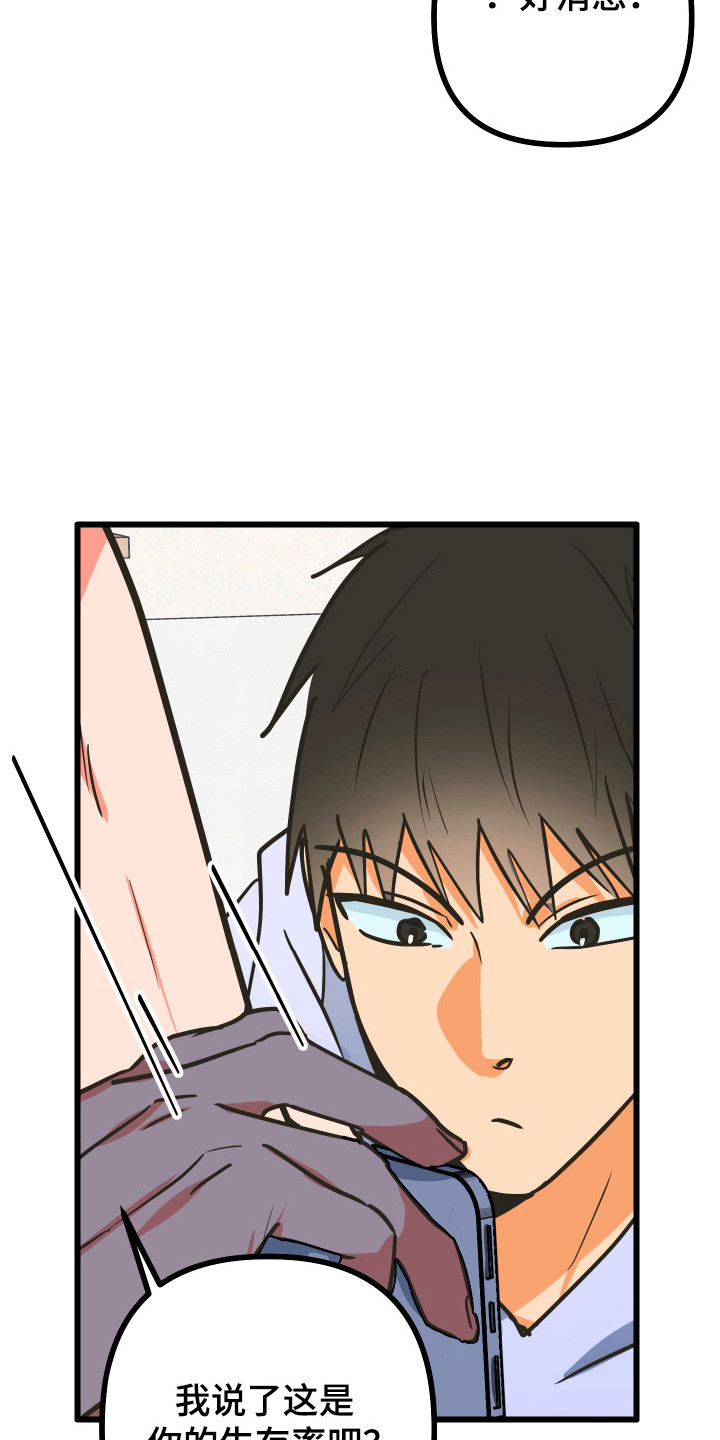 心跳加速遇难记漫画,第33章：实力专家5图