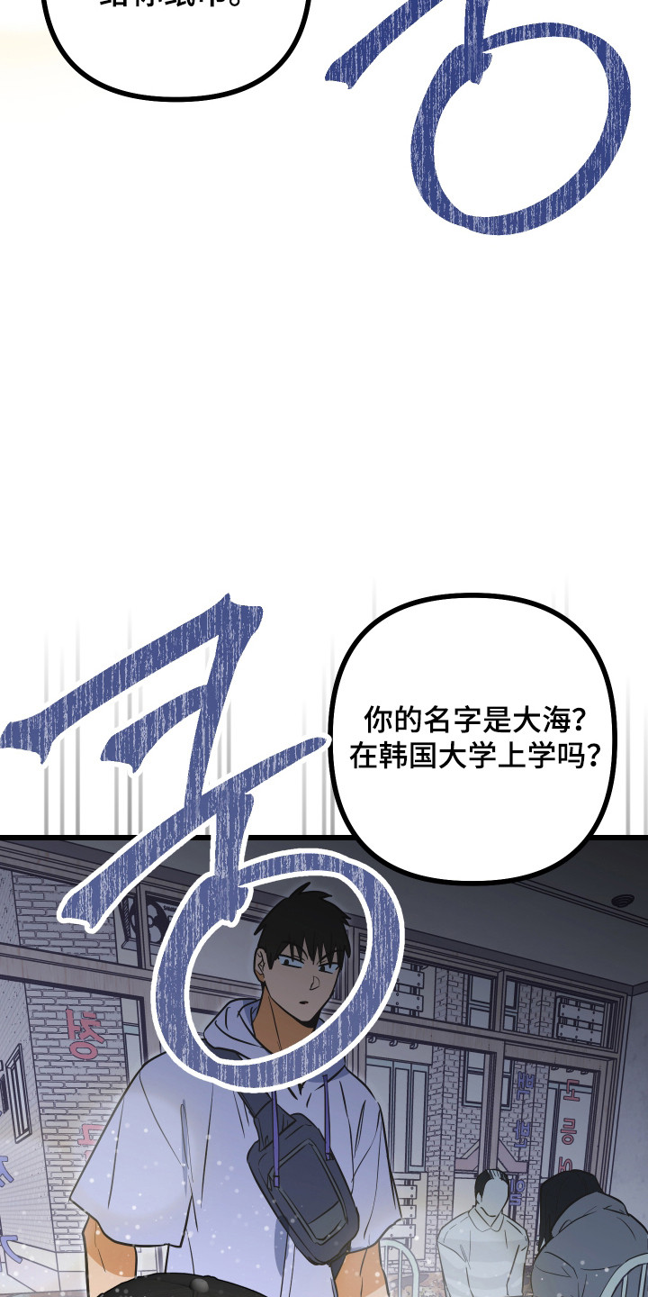 心跳加速遇难记讲什么漫画,第35章：奇怪小孩4图
