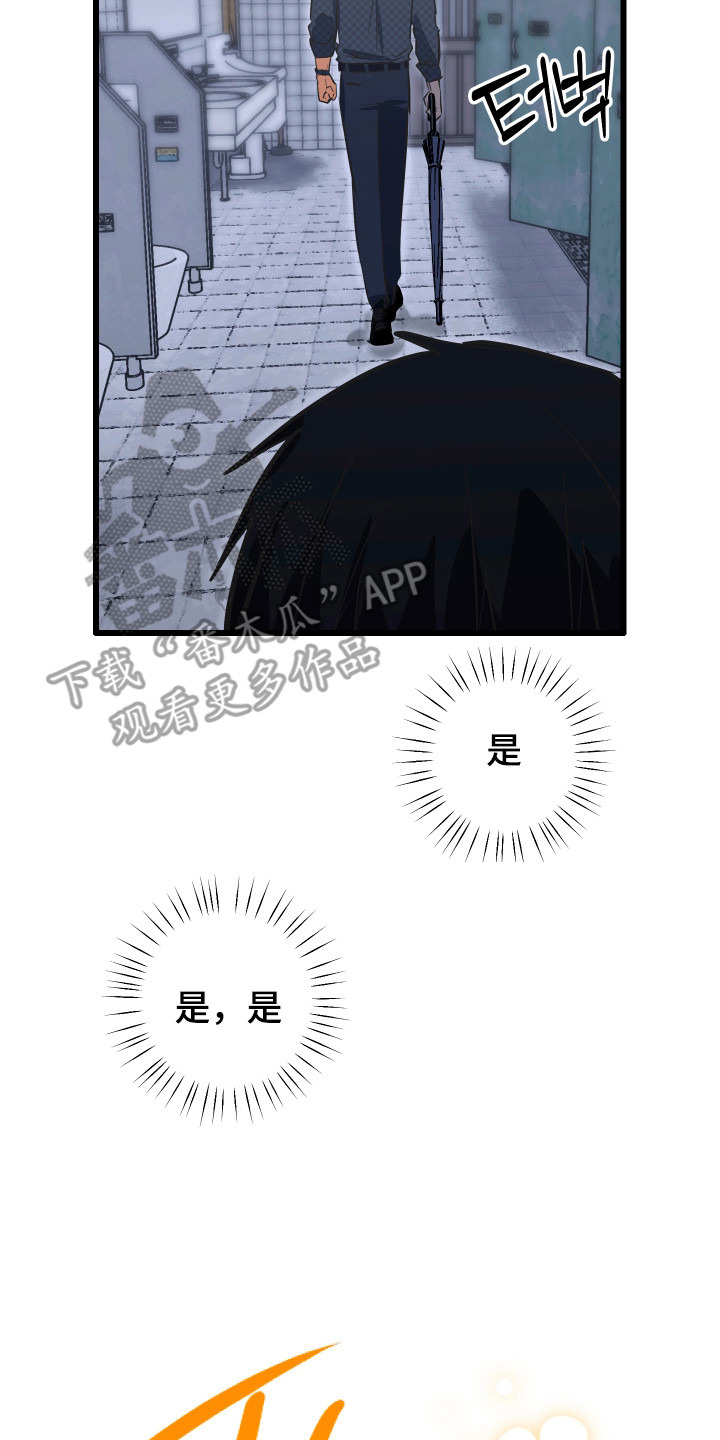 心跳加速,油门踩住。状态火热,势不可挡什么歌曲漫画,第37章：出声咒骂5图