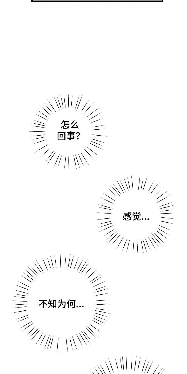 心跳加速遇难记讲什么漫画,第33章：实力专家4图