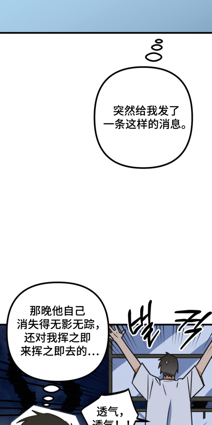 心跳加速遇难记讲了啥漫画,第30章：哭泣的人3图