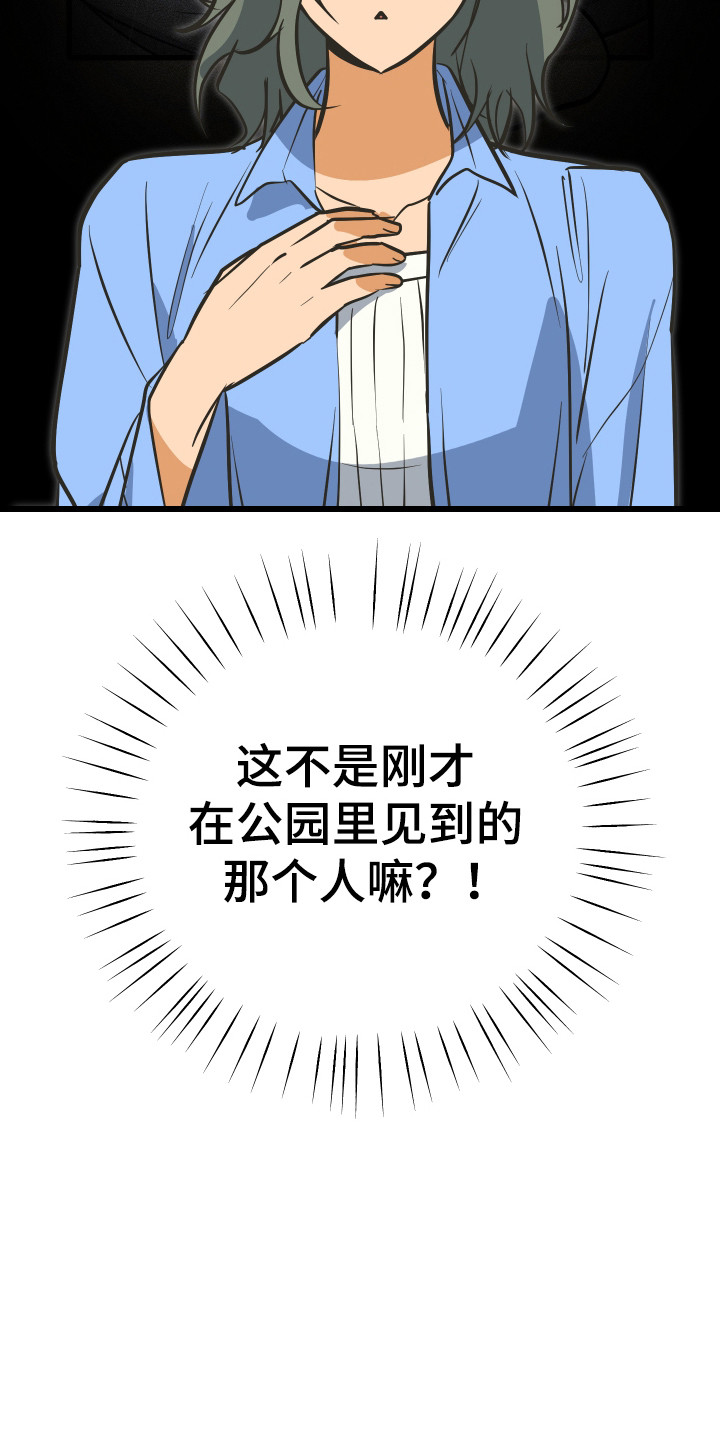心跳加速,油门踩住。状态火热,势不可挡什么歌曲漫画,第35章：奇怪小孩3图