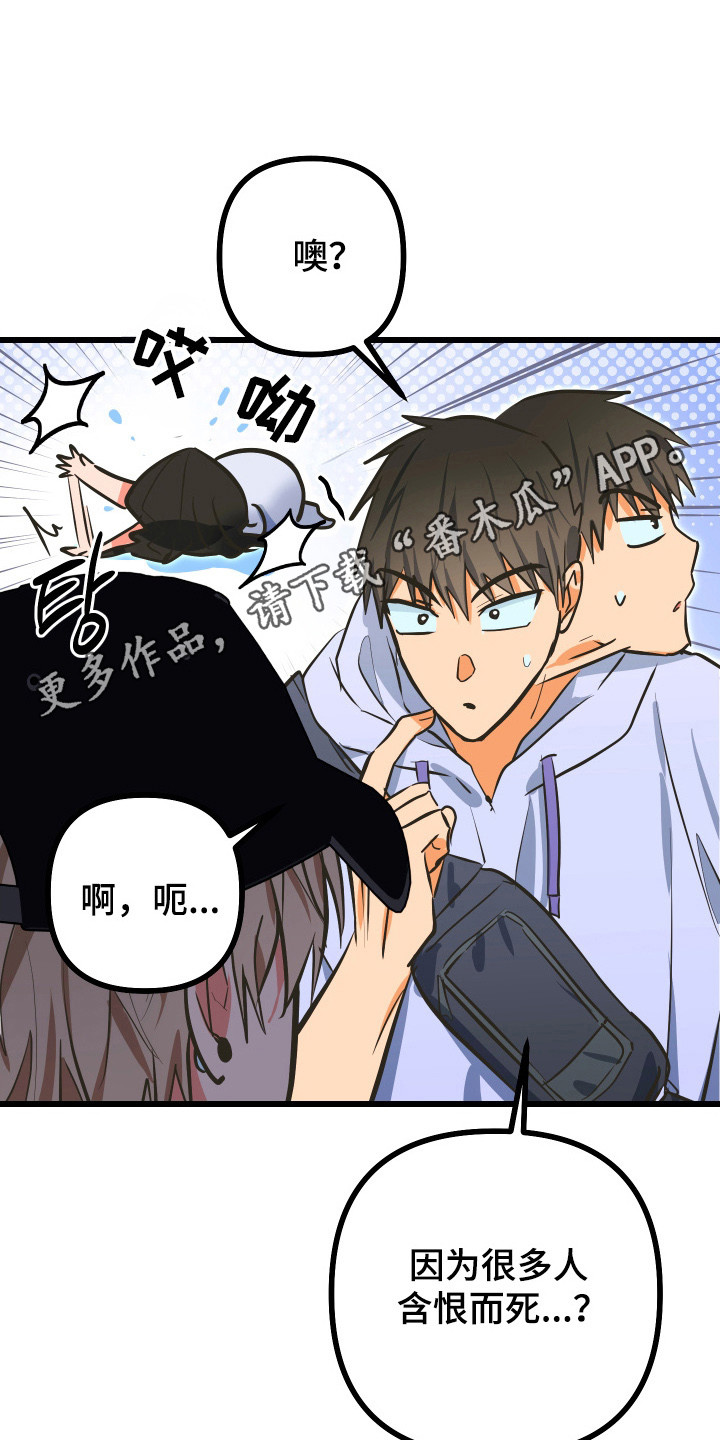 心跳加速遇难记漫画,第32章：生存下降3图
