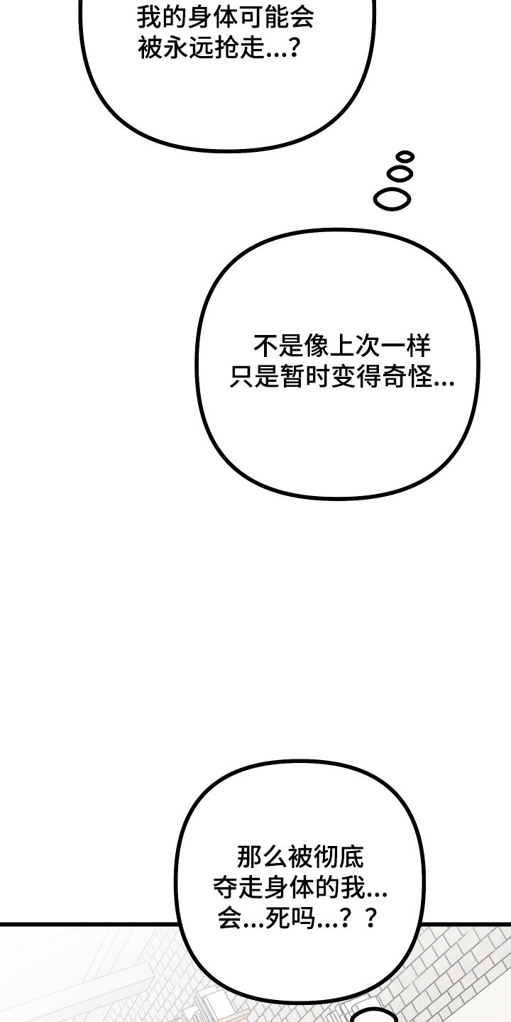 心跳加速遇难记讲了啥漫画,第33章：实力专家1图