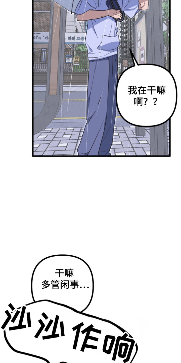 心跳加速遇难记讲什么漫画,第30章：哭泣的人3图
