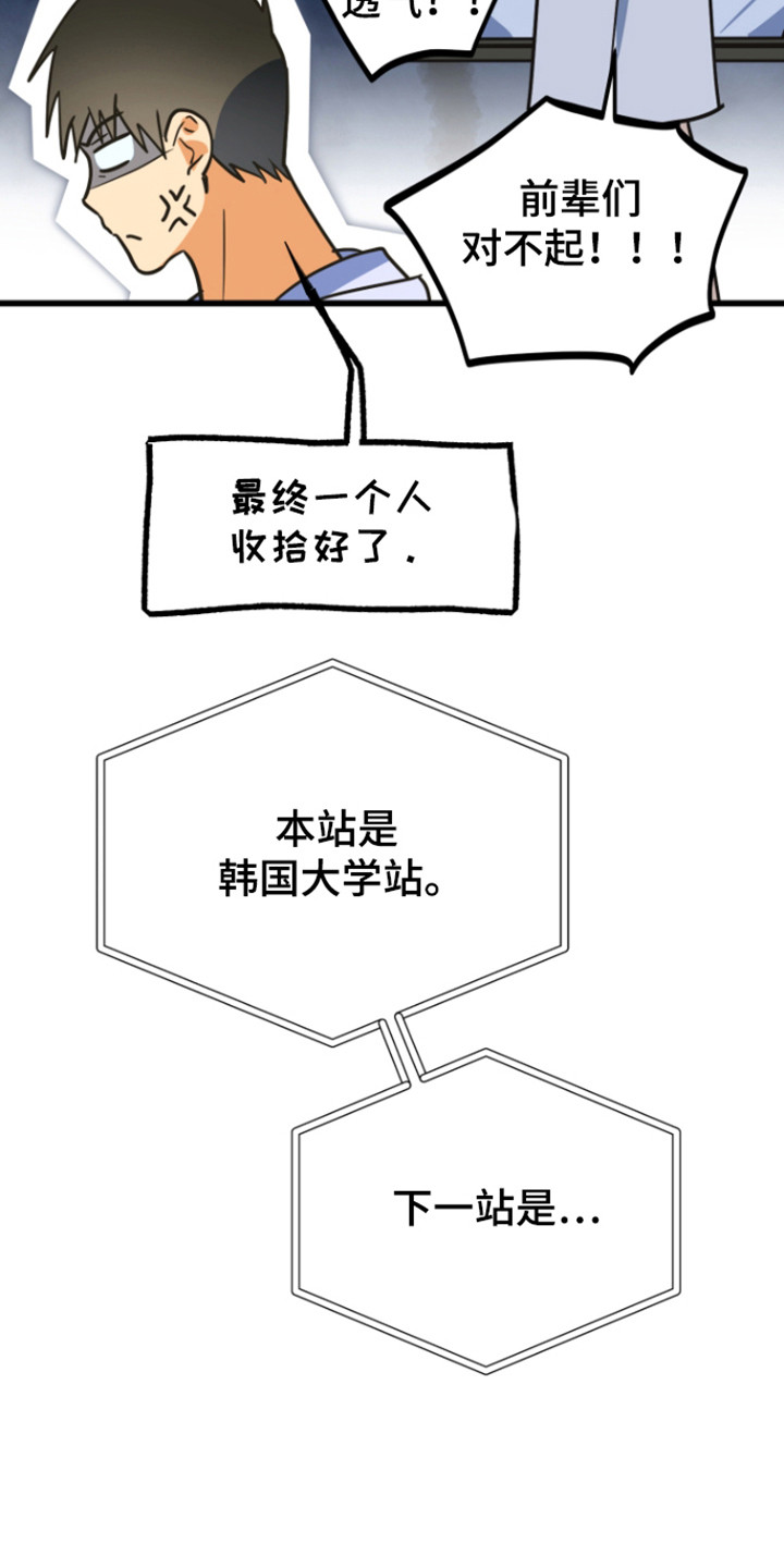 心跳加速遇难记讲了啥漫画,第30章：哭泣的人4图