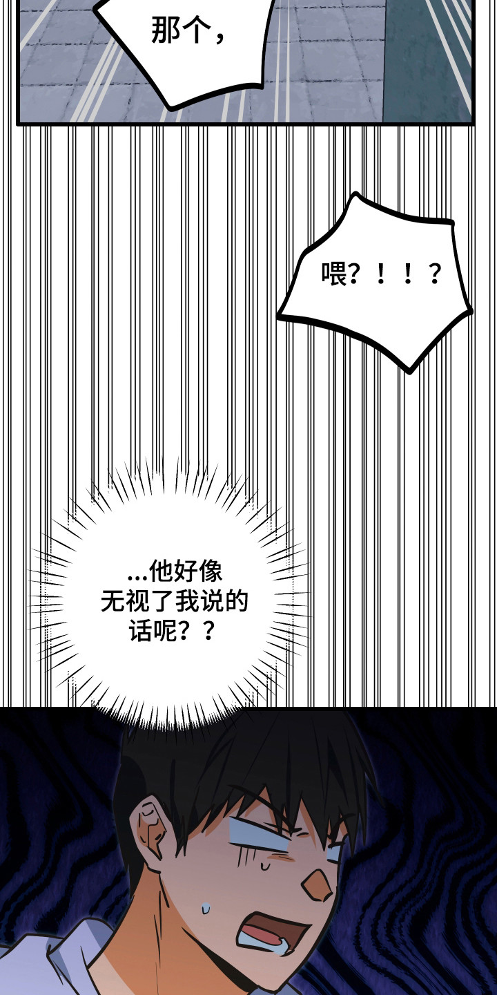 心跳加速遇难记漫画,第37章：出声咒骂2图
