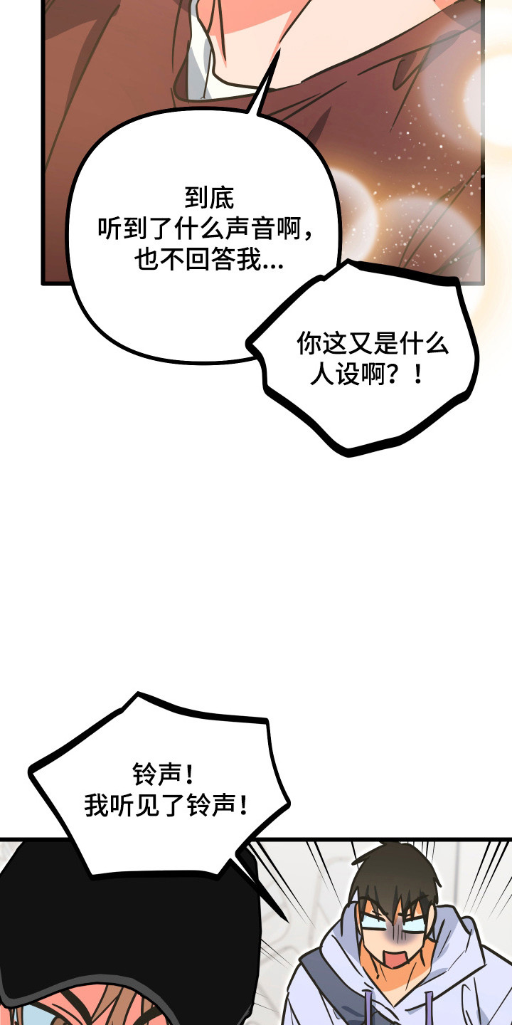 心跳加速遇难记讲了啥漫画,第32章：生存下降2图