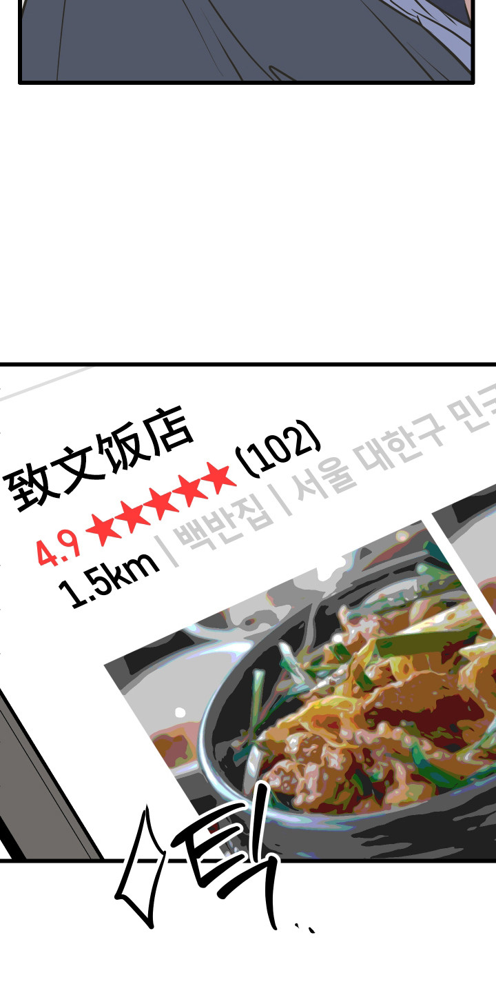 心跳加速遇难记讲了啥漫画,第34章：美食店3图