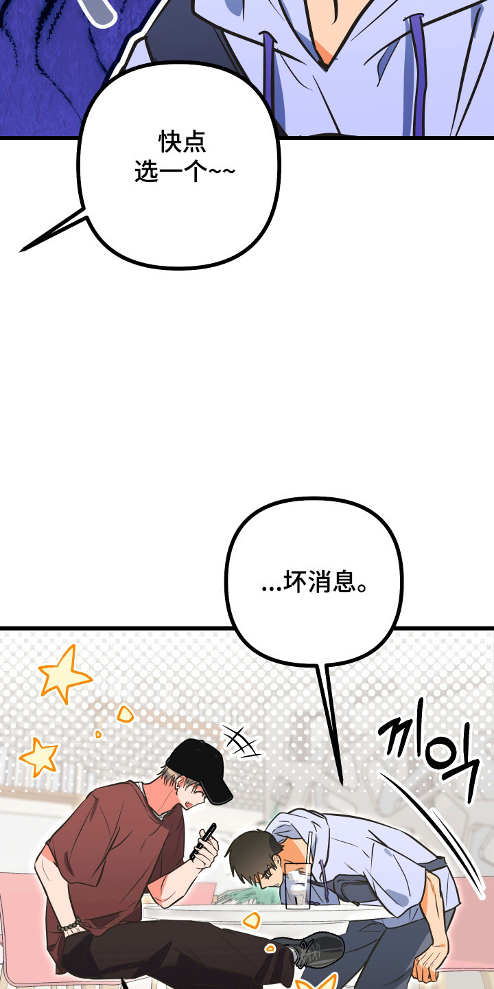 心跳加速遇难记讲了啥漫画,第32章：生存下降1图