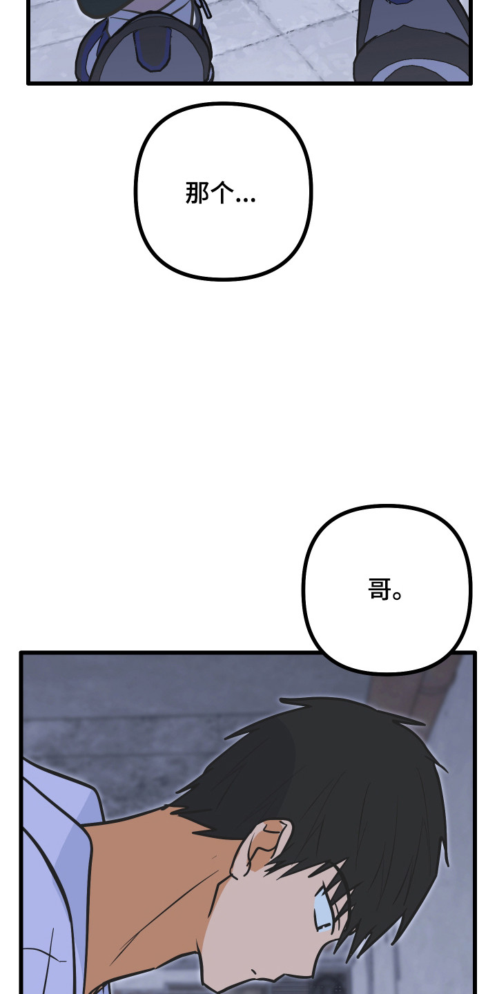 心跳加速遇难记讲什么漫画,第35章：奇怪小孩3图