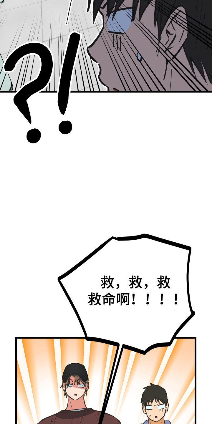 心跳加速遇难记讲什么漫画,第35章：奇怪小孩1图