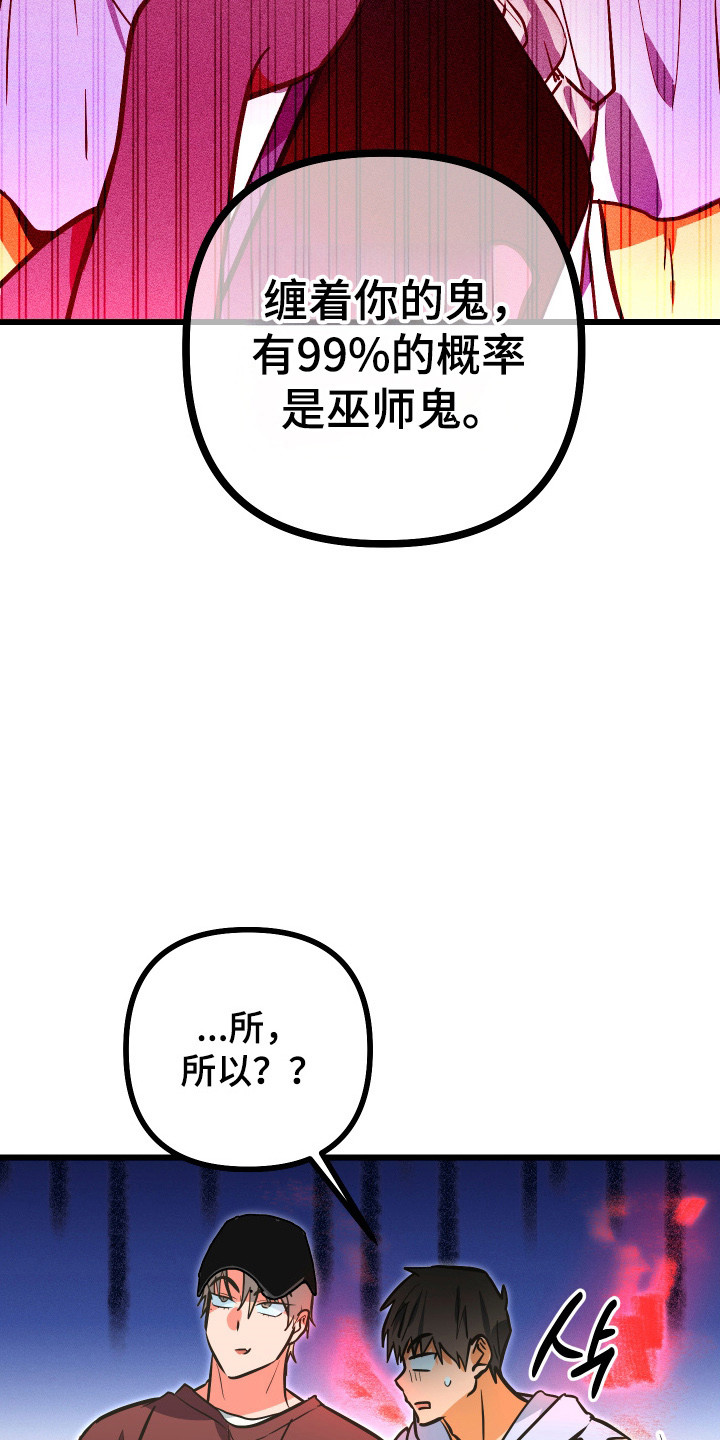 心跳加速遇难记漫画,第32章：生存下降4图