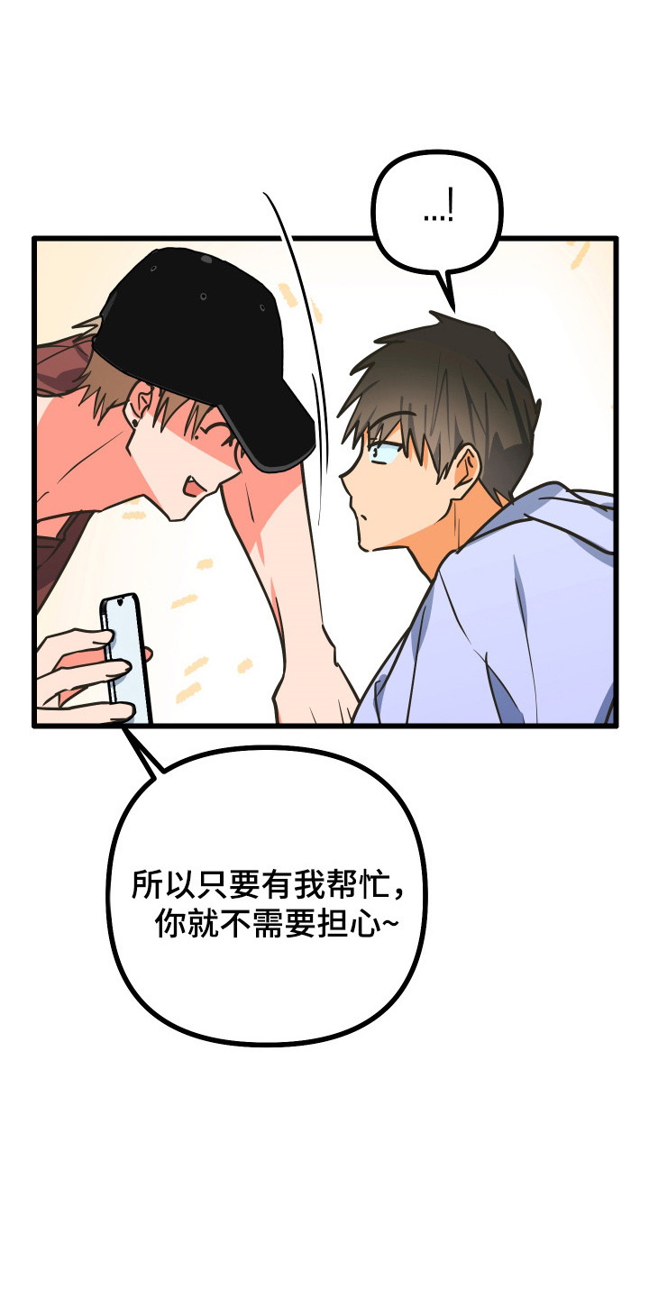 心跳加速遇难记漫画,第33章：实力专家4图