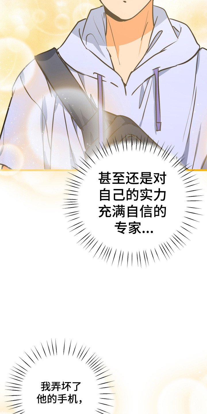 心跳加速遇难记讲什么漫画,第33章：实力专家2图