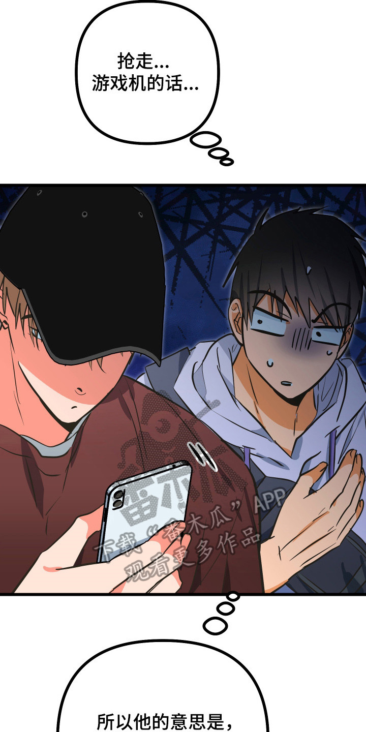 心跳加速,油门踩住。状态火热,势不可挡什么歌曲漫画,第33章：实力专家5图