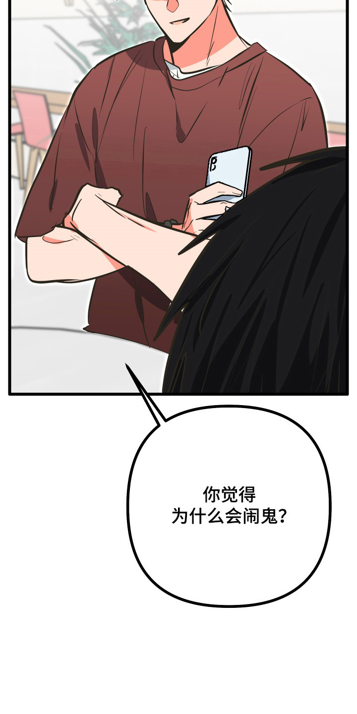 心跳加速遇难记漫画,第32章：生存下降2图