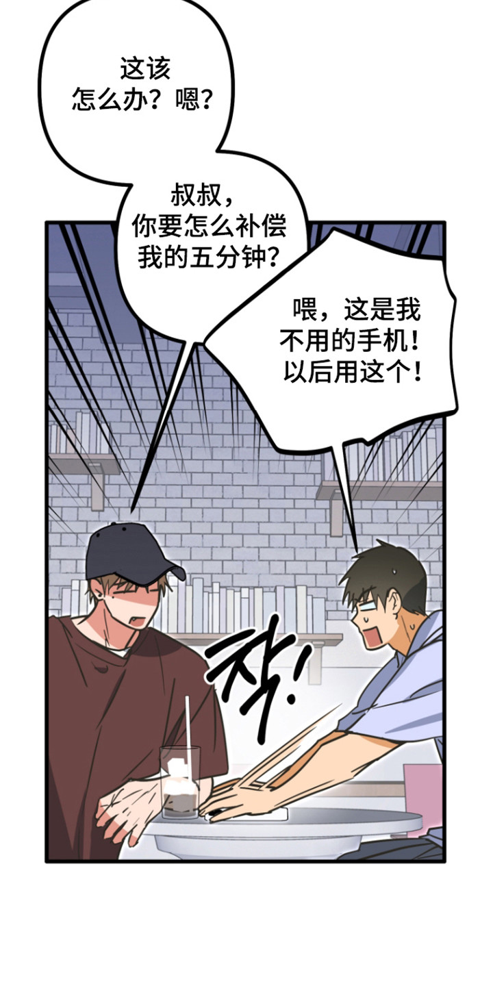 心跳加速遇难记讲了啥漫画,第31章：奇怪的事4图