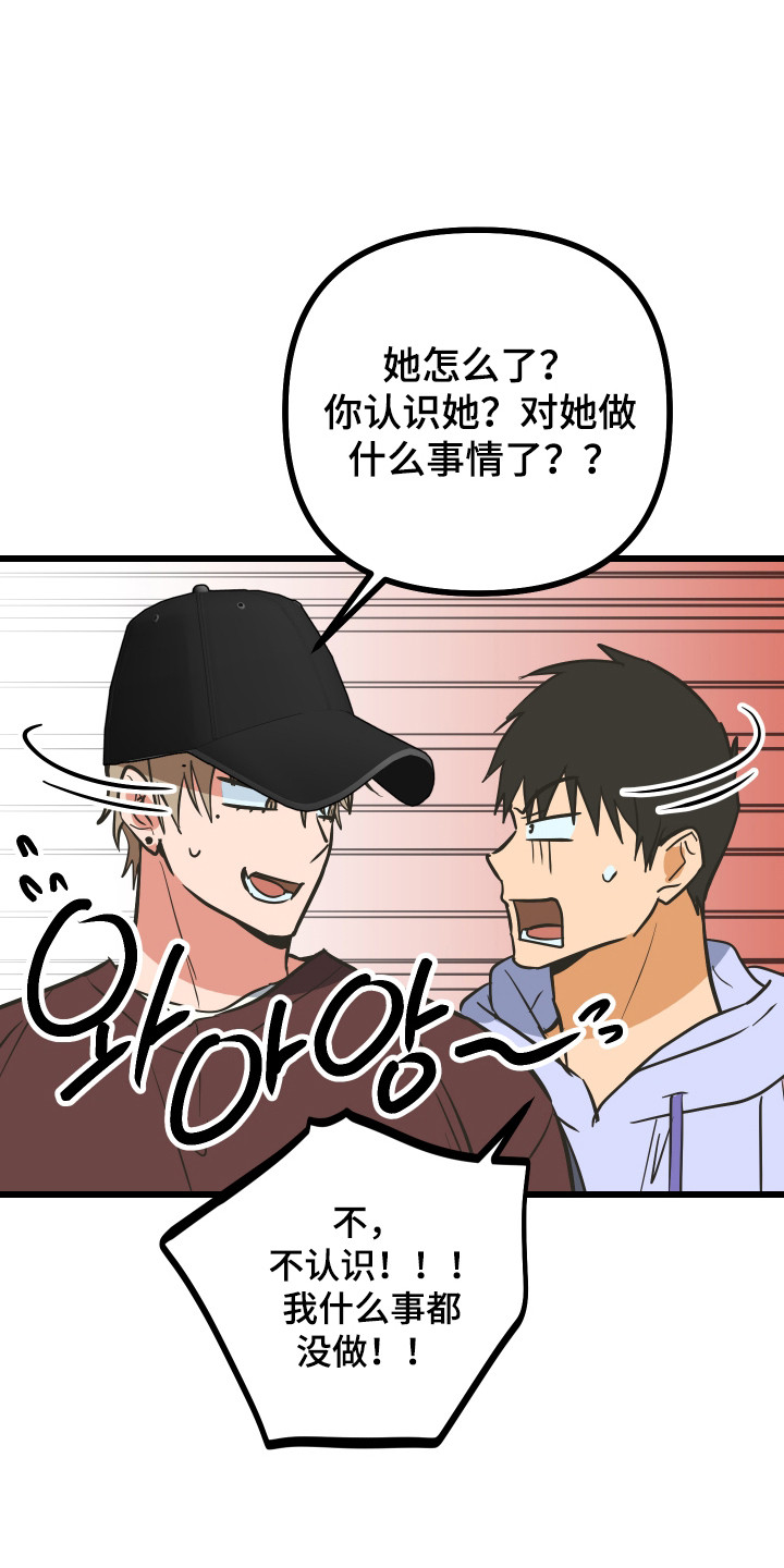 心跳加速遇难记讲什么漫画,第35章：奇怪小孩3图