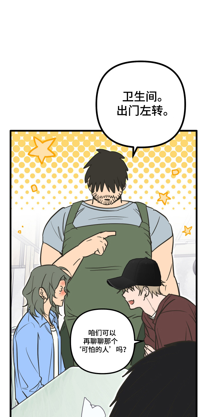心跳加速遇难记讲什么漫画,第35章：奇怪小孩4图