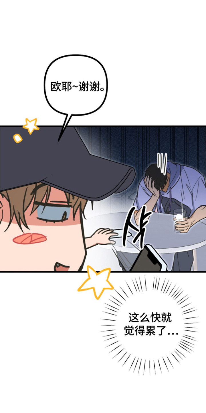 心跳加速遇难记讲了啥漫画,第31章：奇怪的事5图