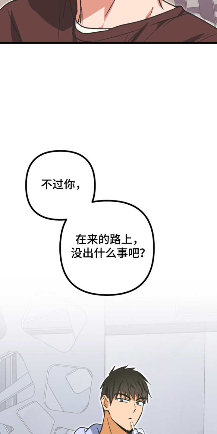 心跳加速遇难记讲了啥漫画,第31章：奇怪的事5图
