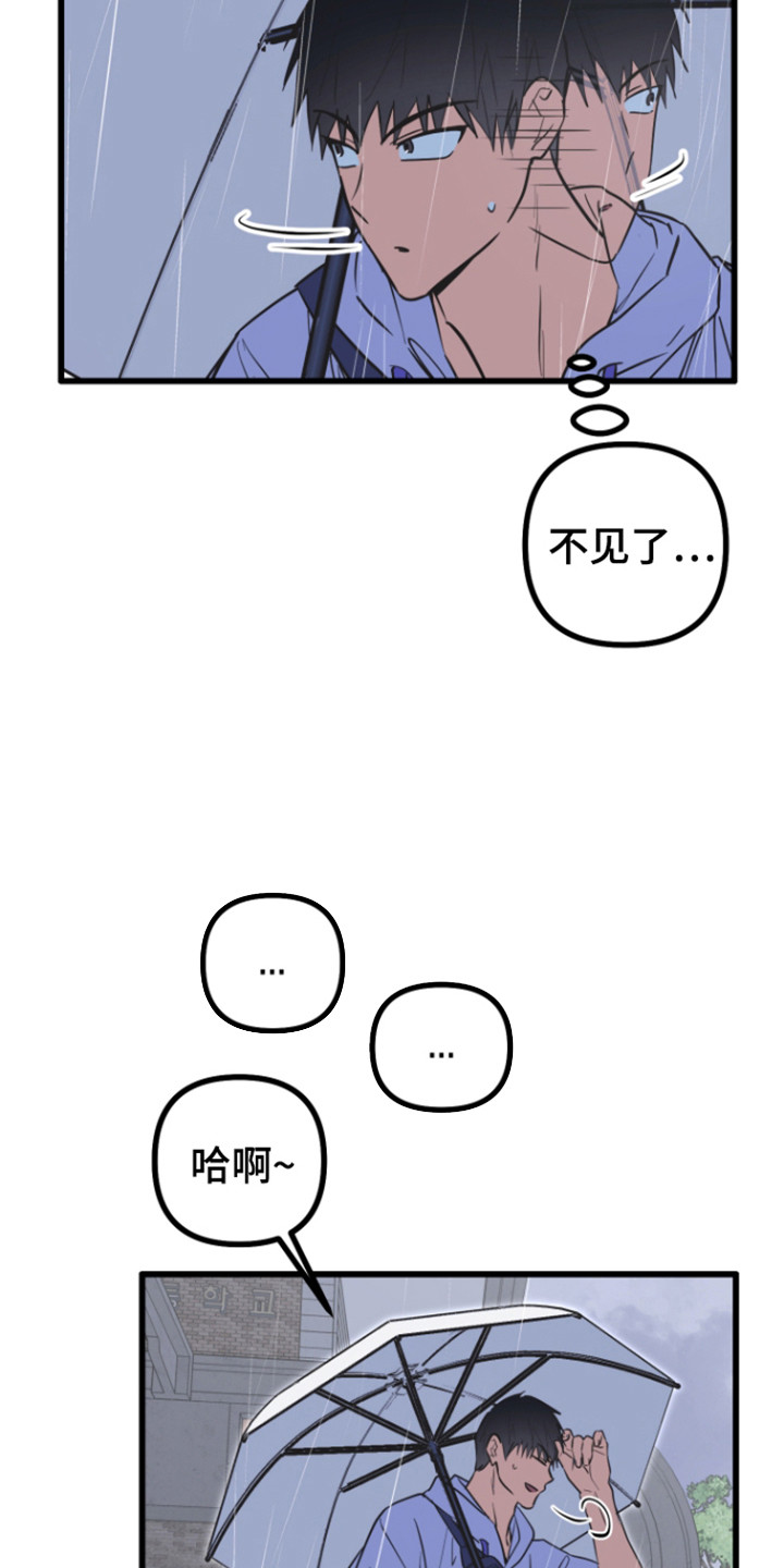 心跳加速遇难记讲什么漫画,第30章：哭泣的人2图
