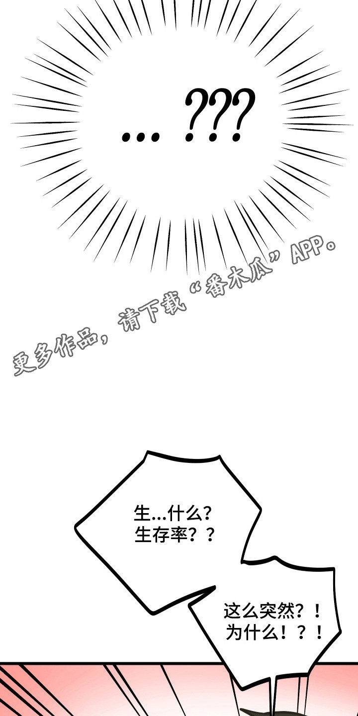 心跳加速遇难记漫画,第32章：生存下降5图