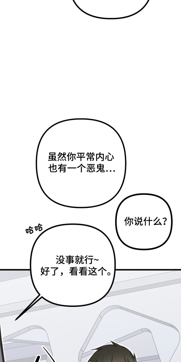 心跳加速遇难记讲什么漫画,第31章：奇怪的事2图