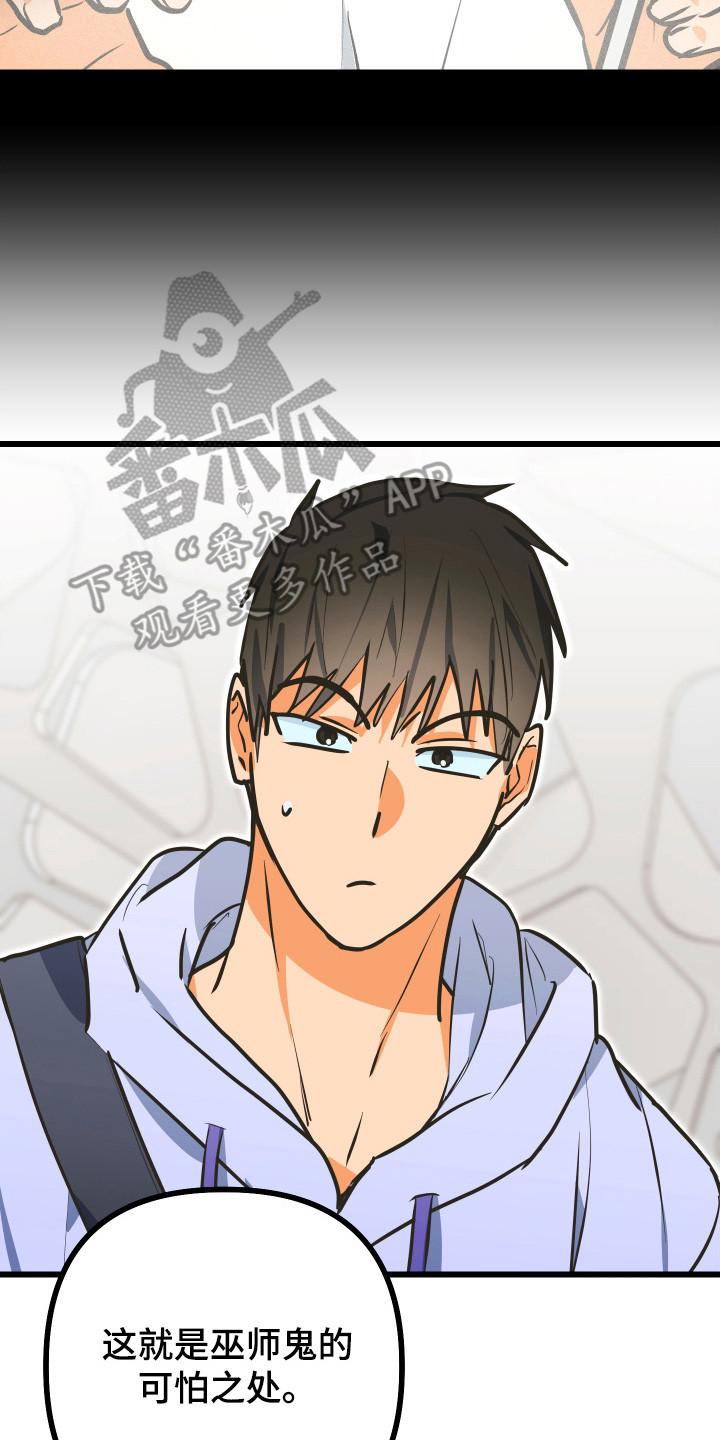 心跳加速,油门踩住。状态火热,势不可挡什么歌曲漫画,第33章：实力专家2图