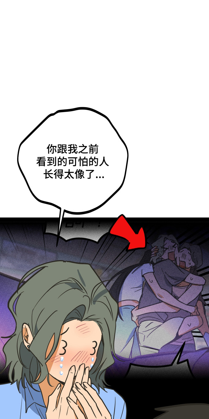 心跳加速遇难记讲什么漫画,第35章：奇怪小孩1图