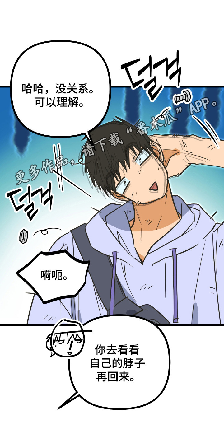 心跳加速遇难记讲什么漫画,第35章：奇怪小孩3图
