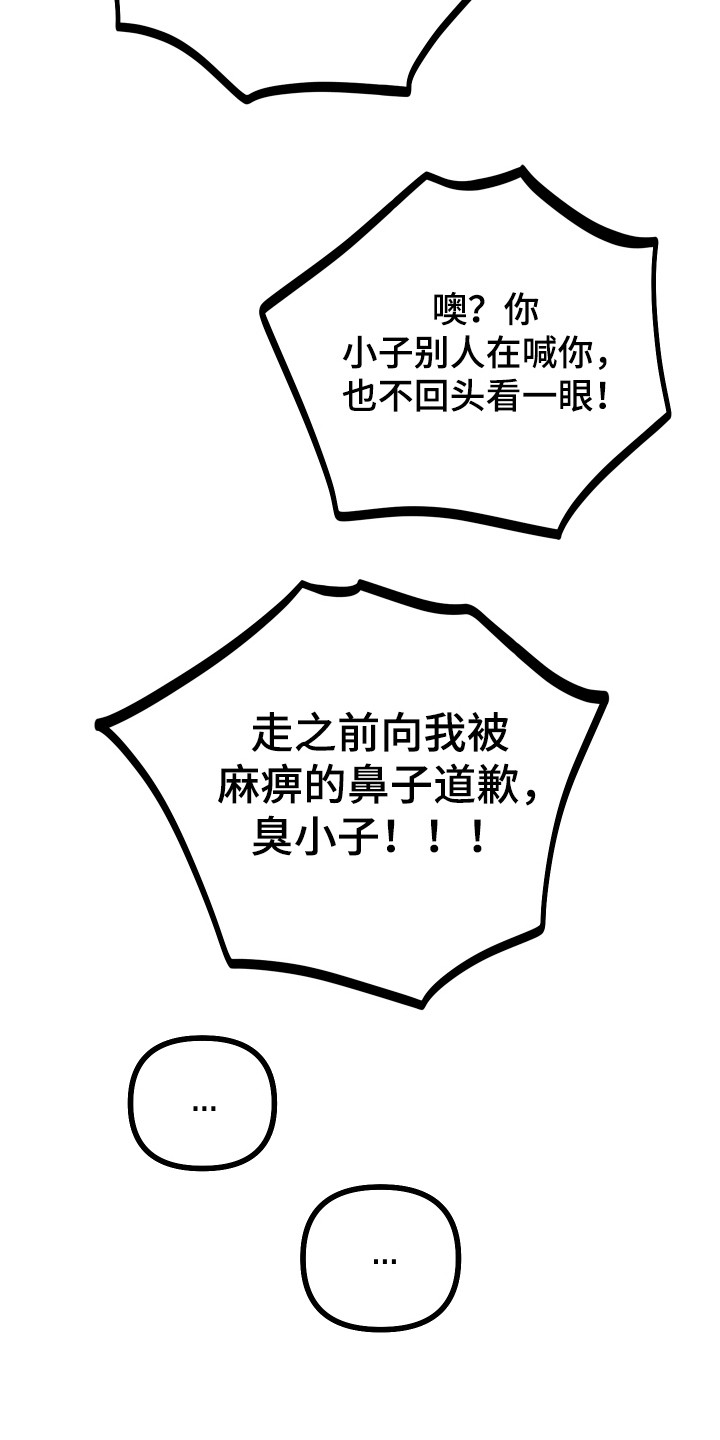 心跳加速遇难记漫画,第37章：出声咒骂3图