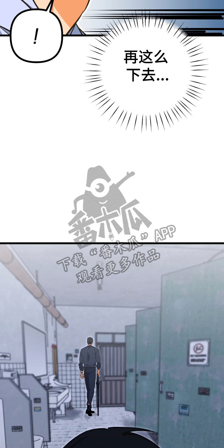 心跳加速遇难记漫画,第37章：出声咒骂2图