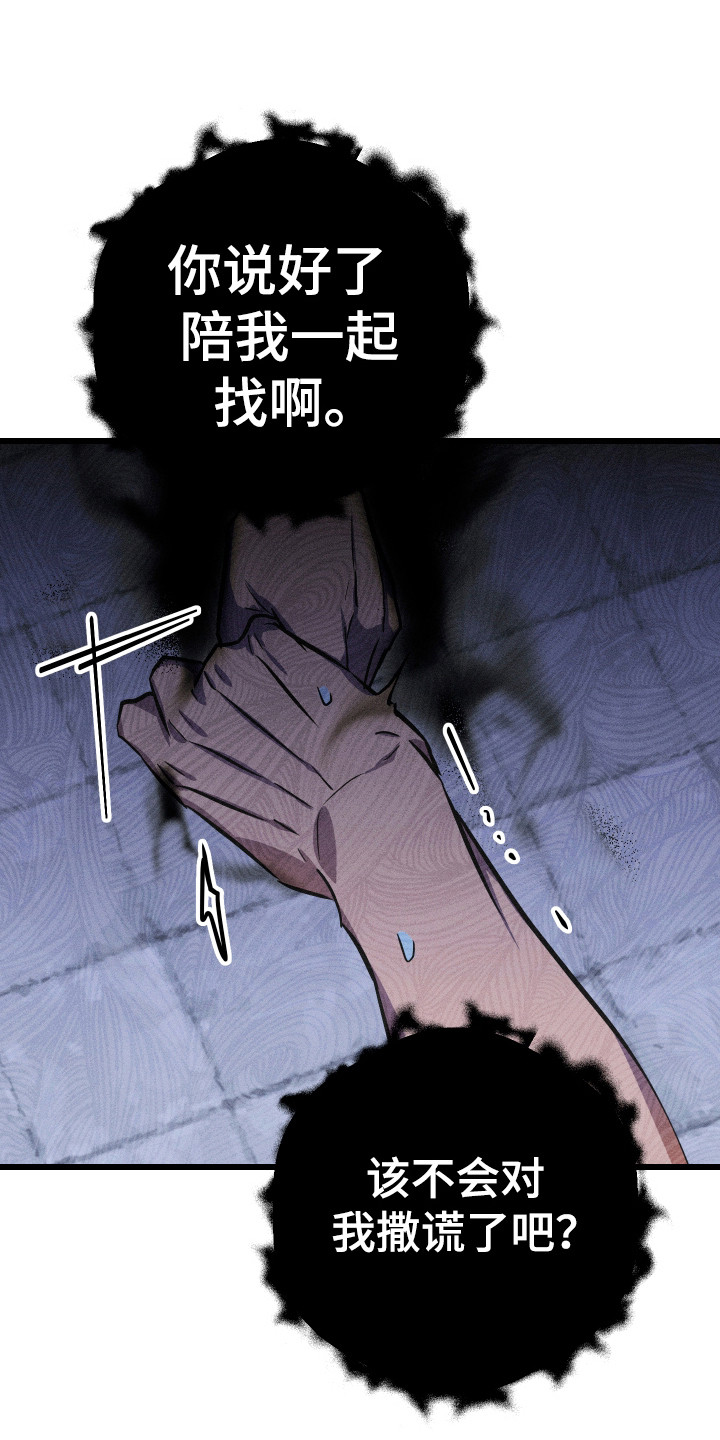 心跳加速遇难记漫画,第37章：出声咒骂4图