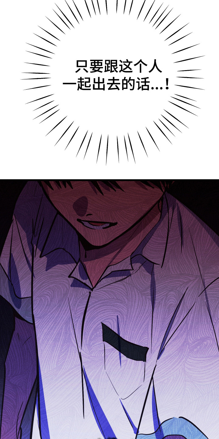 心跳加速遇难记讲什么漫画,第37章：出声咒骂4图