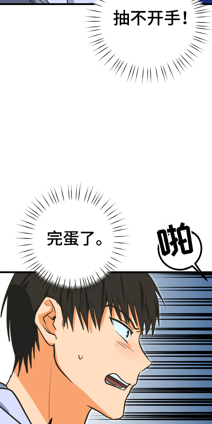 心跳加速遇难记漫画,第37章：出声咒骂1图