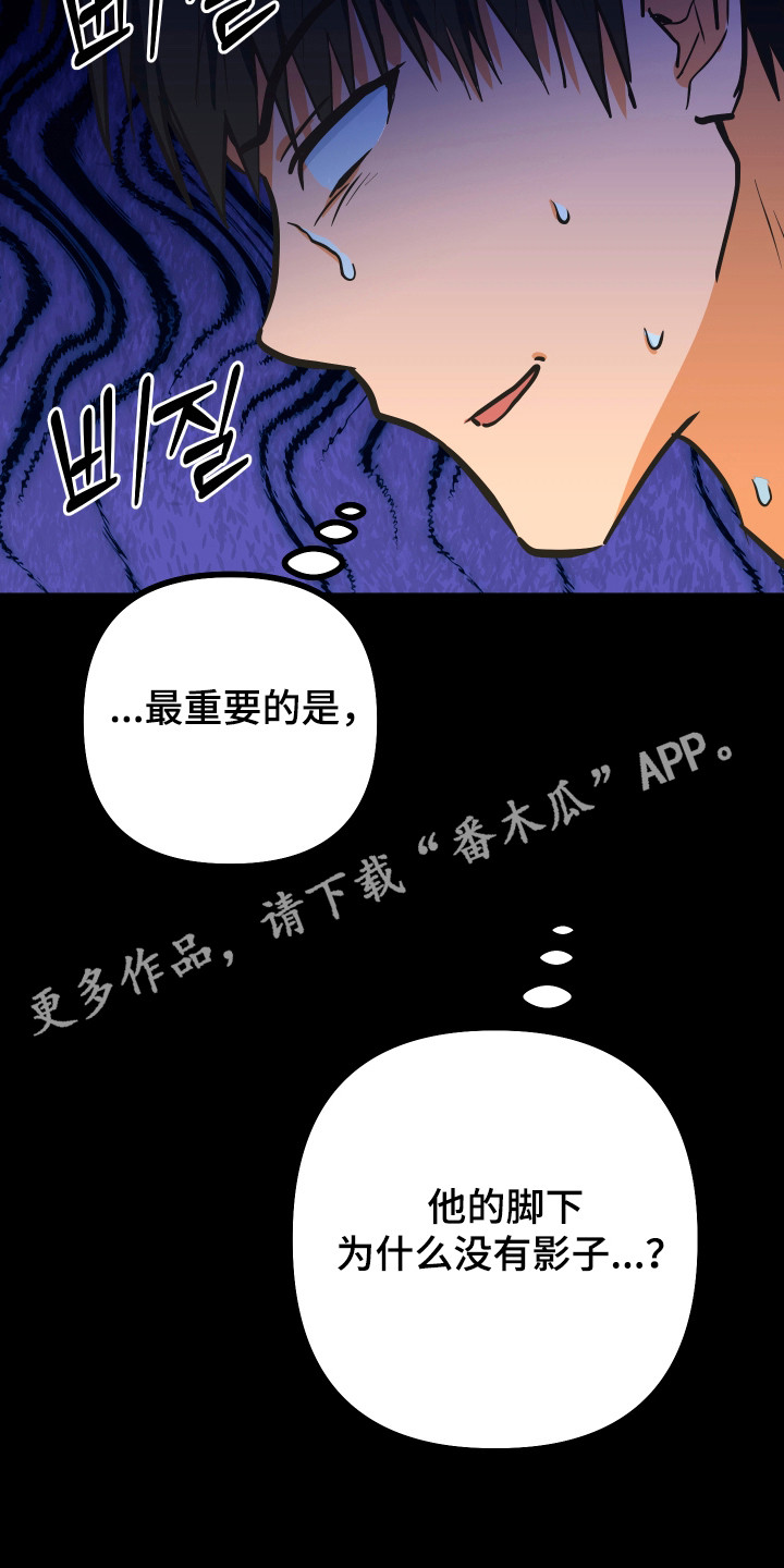 心跳加速遇难记漫画,第36章：没有影子2图