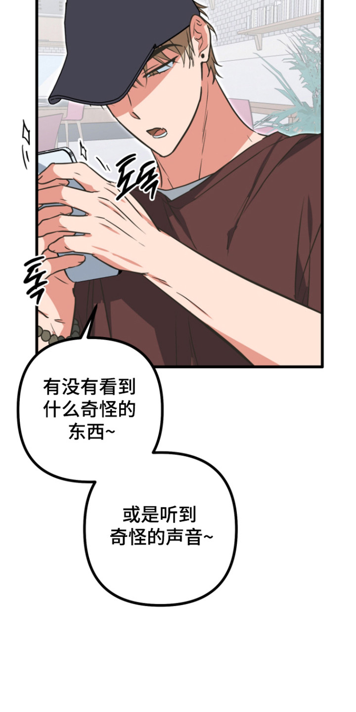 心跳加速遇难记讲什么漫画,第31章：奇怪的事2图