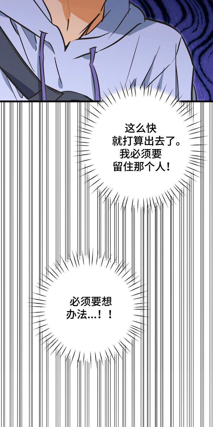心跳加速遇难记漫画,第37章：出声咒骂3图