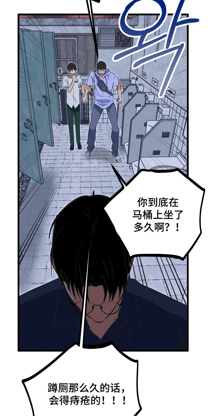心跳加速遇难记漫画,第37章：出声咒骂2图