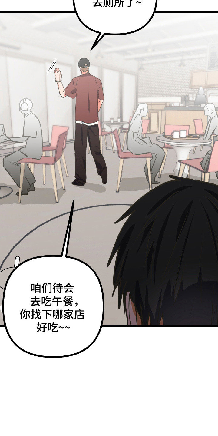 心跳加速遇难记讲什么漫画,第33章：实力专家2图