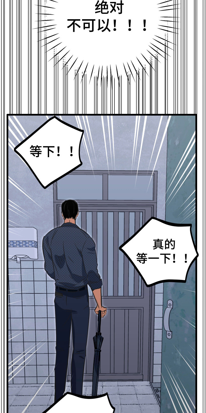 心跳加速遇难记漫画,第37章：出声咒骂1图