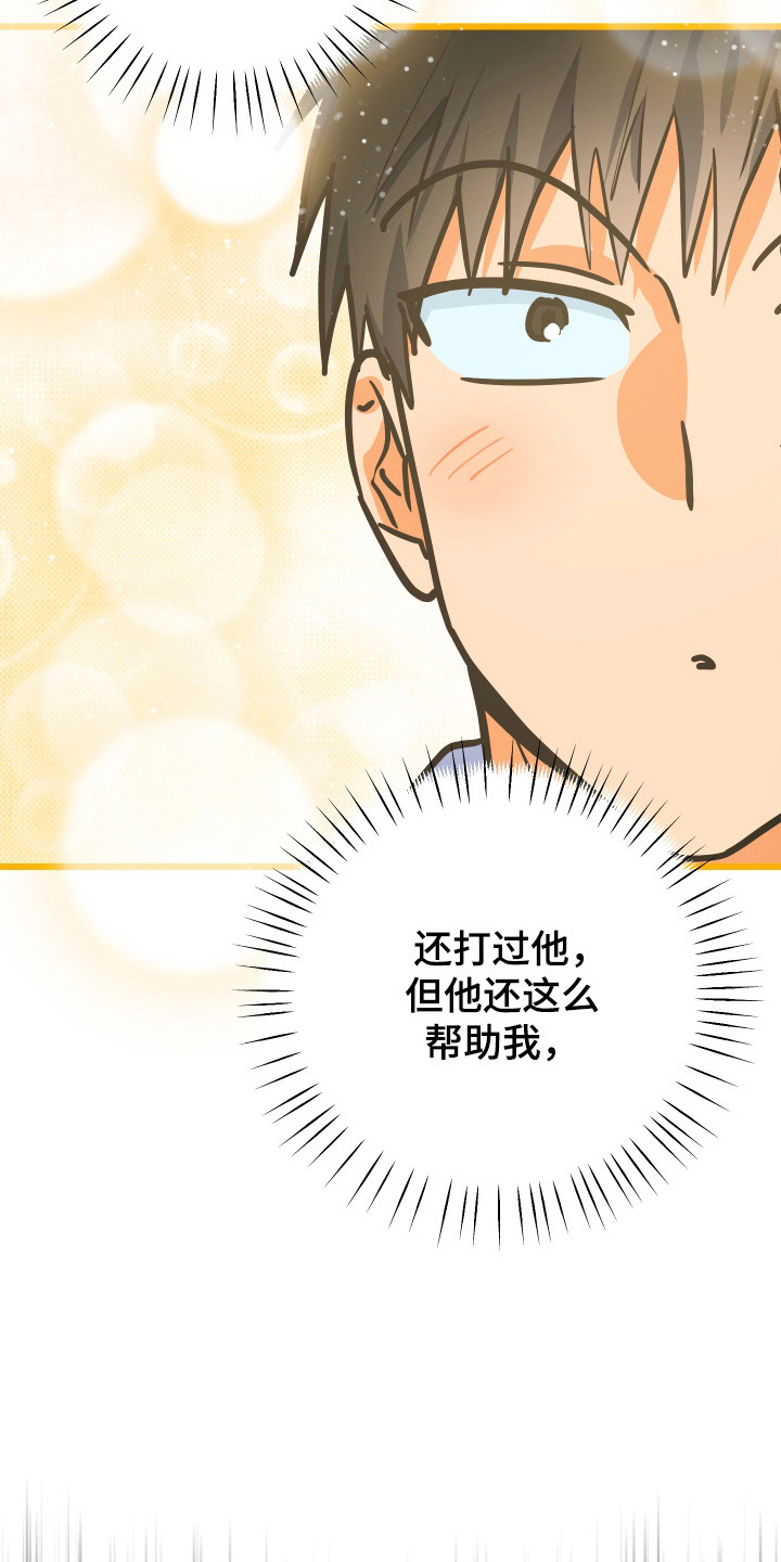 心跳加速遇难记讲什么漫画,第33章：实力专家3图