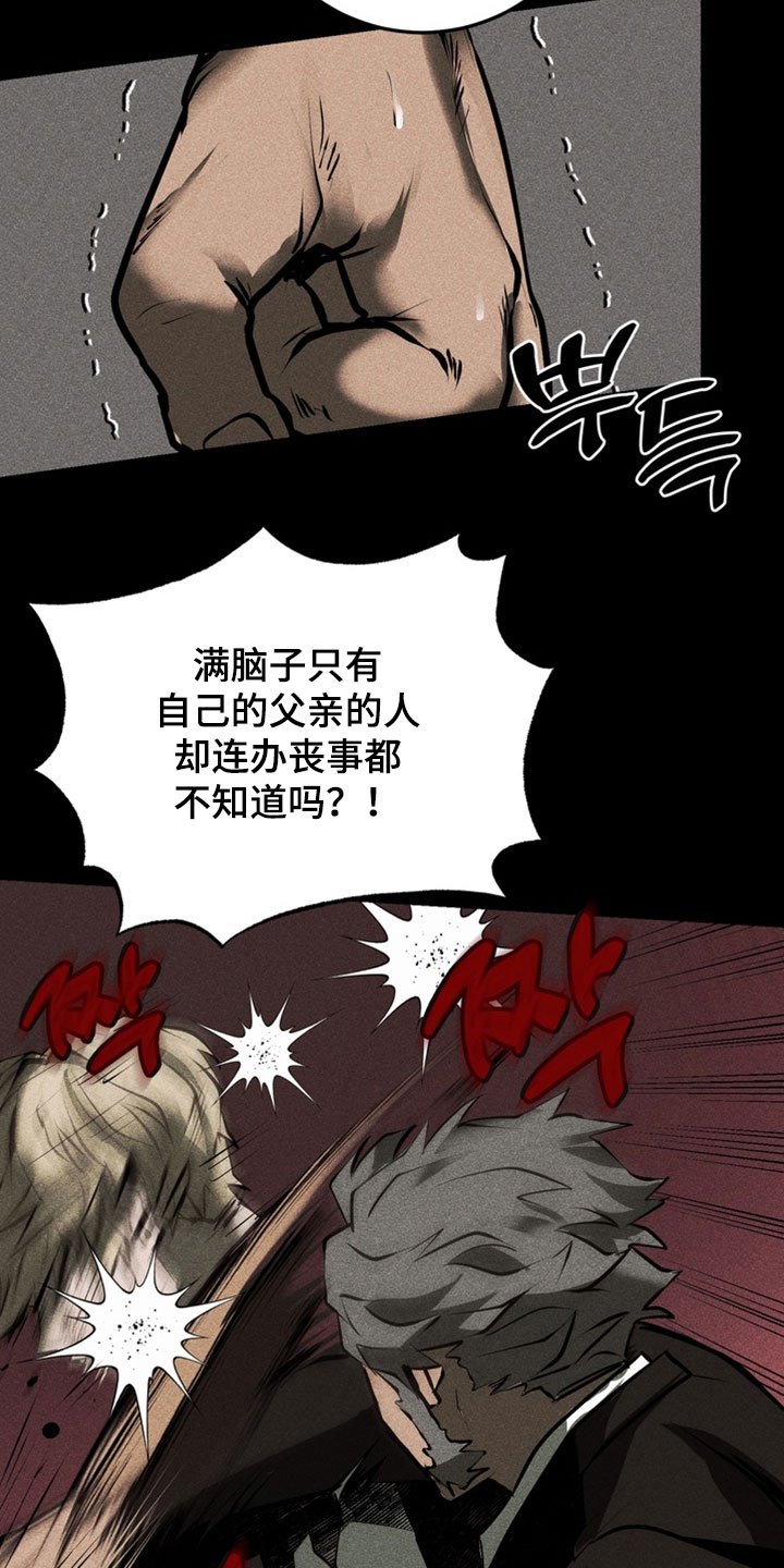 落饵之日漫画更新时间漫画,第25章：我会好好工作1图