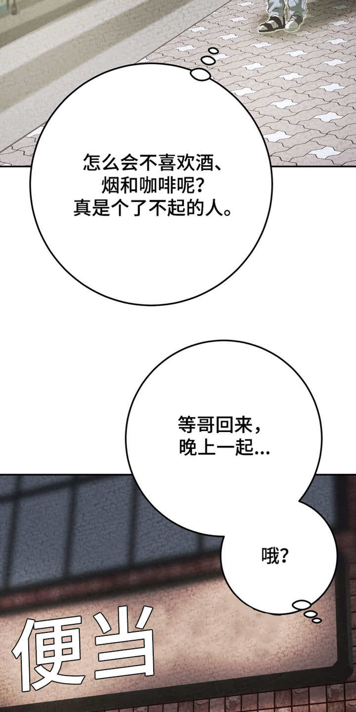落饵之日漫画结局漫画,第31章：有血腥味4图